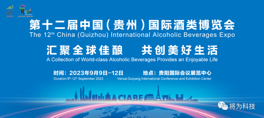 科技如约,防伪护航:第十二届中国(贵州)国际酒类博览会插图 科技如约,防伪护航:第十二届中国(贵州)国际酒类博览会插图